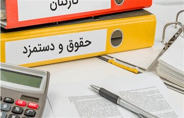 اعمال افزایش حقوق‌ ۱۴۰۲برای کارگران و بازنشستگان/زمان واریز مابه‌التفاوت افزایش حقوق فروردین