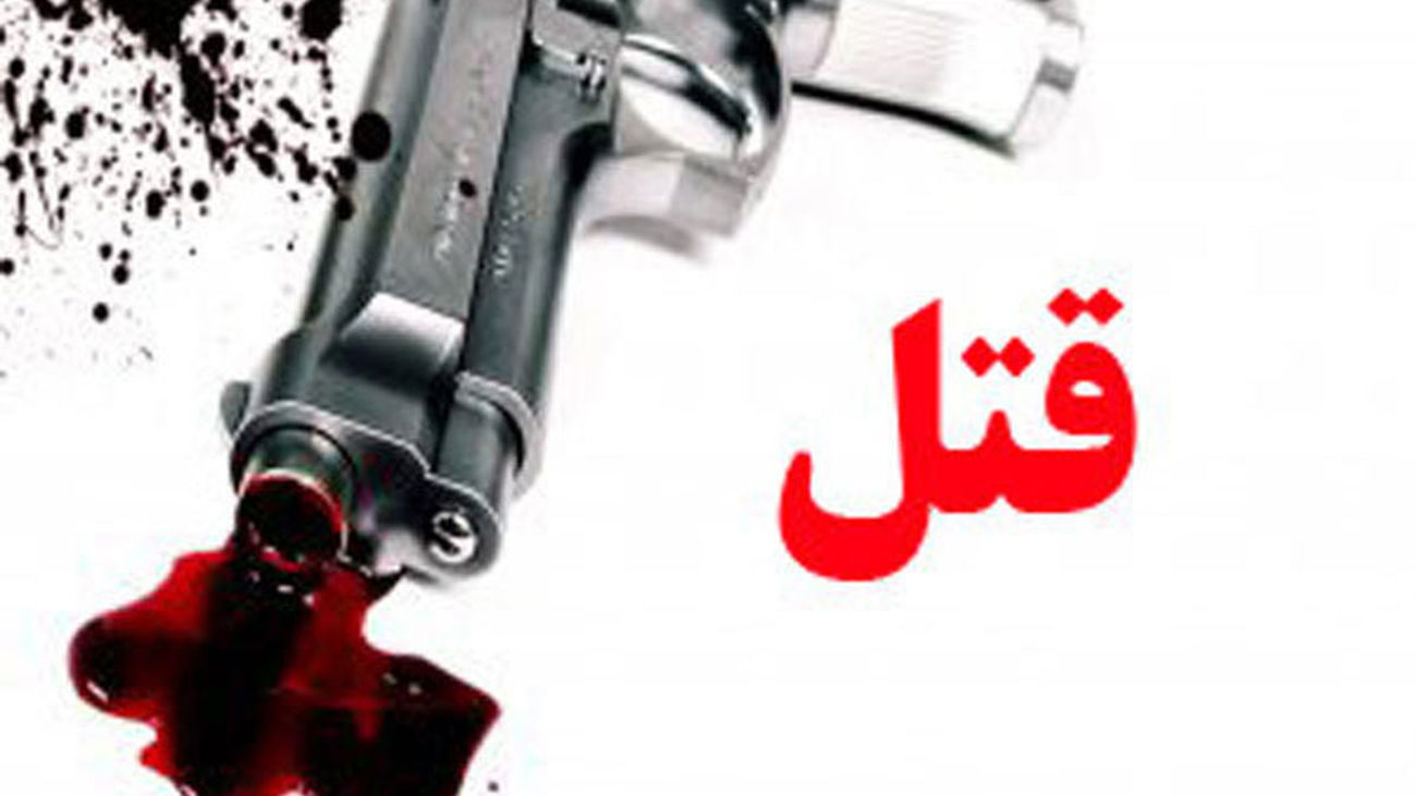 قتل عام خانوادگی در پرند/ مرد مسلح پس از شلیک مرگبار به زن و 2 فرزندش تسلیم شد