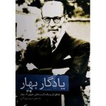 ماجرای سانسور شعرهای بهار