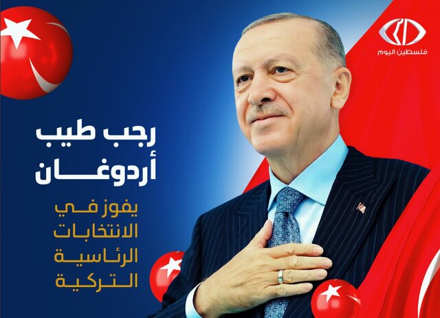 «اردوغان» رییس‌جمهور ماند/ جشن پیروزی طرفداران آغاز شد