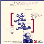 قطب‌الدین صادقی: باید خودمان، راوی رنج‌های دوران خود باشیم