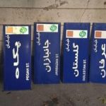 نام این ۱۶ کوچه و یک بلوار در تهران تغییر کرد