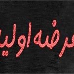 زمان عرضه اولیه به تعویق افتاده فرابورسی مشخص شد