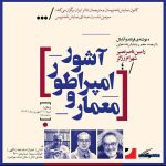 سومین نشست صدای نمایش‌ نامه‌نویس