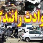 رشد بیش از ۱۲ درصدی فوتی تصادفات در بهار امسال