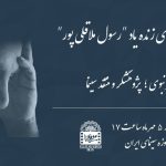 نگاهی تحلیلی به سینمای رسول ملاقلی‌پور در موزه سینما