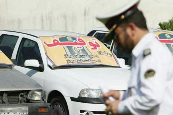 خودرو و موتورتان را ترخیص نکنید دیگر صاحب آن نیستید