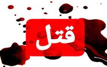 قتل زن جوان در خانه متروکه قتل زن جوان در خانه متروکه