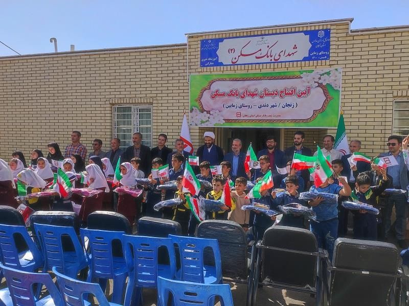 بیست و پنجمین مدرسه شهدای بانک مسکن در زنجان افتتاح شد