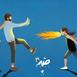 فصل سوم «ضد» از ۸ آبان به شبکه دو آمد