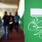 در آخرین روز جشنواره فیلم کوتاه تهران چه خبر است؟
