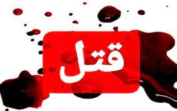 اقدام هولناک ۲ مرد؛ قتل زن جوان به دست اعضای خانوادهاش اقدام هولناک ۲ مرد؛ قتل زن جوان به دست اعضای خانوادهاش