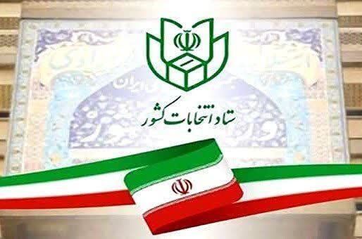 نام‌نویسی از داوطلبان انتخابات مجلس خبرگان رهبری وارد روز پایانی شد