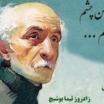 گذر نیما یوشیج از قصه‌های رنگ پریده سنت‌ها با ققنوس