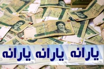 پیامک افزایش یارانه برای این خانوارها ارسال شد/ سرپرستان خانوار چک کنند