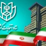 انتخابات