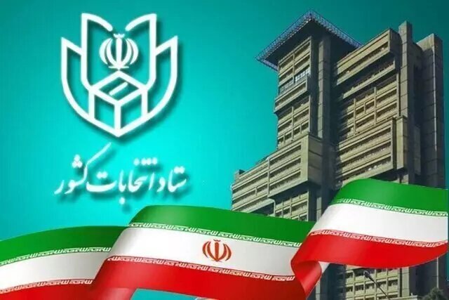 روز سوم ثبت نام انتخابات خبرگان رهبری آغاز شد/ ثبت نام ۵۵ نفر تا پایان روز دوم