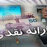 یارانه آبان دهک‌های اول تا سوم به حساب سرپرستان خانوار واریز شد