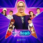 ملیکا شریفی‌نیا مجری «کودک شو» شد/ ضبط و تصویربرداری به زودی