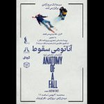 برنده نخل طلای کن در سینماتک برج آزادی