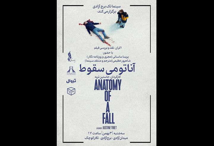برنده نخل طلای کن در سینماتک برج آزادی