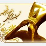 رونمایی از پوستر و اعلام جدول جشنواره‌ تئاتر فجر