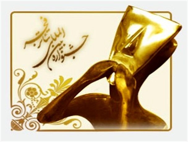 رونمایی از پوستر و اعلام جدول جشنواره‌ تئاتر فجر