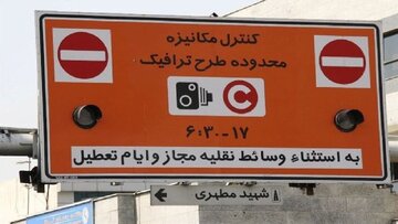 آخرین خبر از تغییر «طرح ترافیک» در تهران