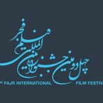 اسامی فیلم‌های چهل‌ودومین جشنواره بین‌المللی فیلم فجر اعلام شد