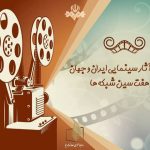 فیلم‌های سینمایی تلویزیون در اولین روز نوروز