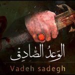 واکنش هنرمندان به تحقق «وعده صادق» رهبر انقلاب در تنبیه متجاوز