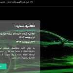 قرعه کشی بین متقاضیان خودروهای برقی/ ۱۰ هزار خودرو تحویل می شود