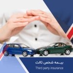 شناسایی عوامل سازمانی موثر بر تخلفات بیمة شخص‌‌ثالث‌ در بین کارکنان شرکت‌‌های بیمه