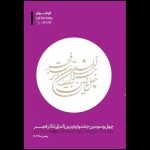 چهل‌وسومین جشنواره بین‌المللی تئاتر فجر فراخوان داد