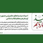 پخش مراسم «تنفیذ حکم ریاست جمهوری» از آنتن شبکه یک سیما