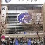 ثبت 4 هزار و 332 میلیارد تومان حق بیمه تولیدی با 220 درصد رشد/ بیمه معلم با جذب پرتفوی آموزش و پرورش 9 استان، 3 هزار و 40 میلیارد تومان تراز حق بیمه تولید کرد
