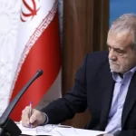 پیام تسلیت پزشکیان در پی درگذشت شاعر خوش‌قریحه «محمدعلی بهمنی»