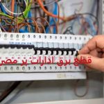 قطع برق ۷۵ شعبه بانک و دستگاه اجرایی پرمصرف در استان تهران