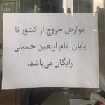 عوارض خروج از کشور در ایام اربعین رایگان شد