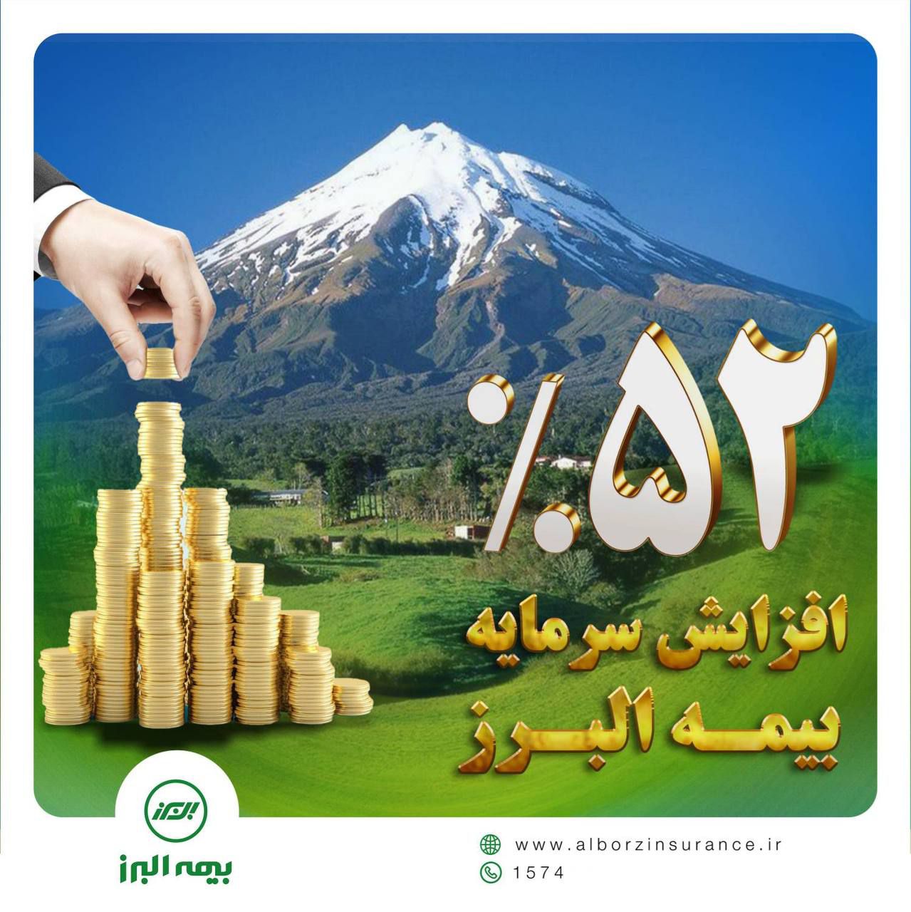 افزایش سرمایه 52 درصدی بیمه البرز از محل سود انباشته و اندوخته‌ سرمایه‌ای