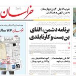ازدریافت وام به نام خبرنگار، به کام مدیر، تا سواستفاده از امکانات عمومی/ اصولگرایان چه بر سر روزنامه خراسان آوردند؟