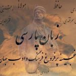 زبان و ادبیات فارسی با هویت ایرانی‌ها گره خورده است/ایران؛ زادگاه قله‌های ادبیات فارسی