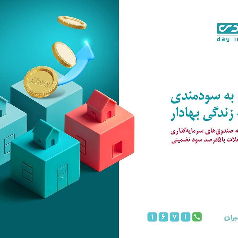 بیمه دی، پیشرو در محصولات نوآورانه