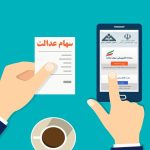 انتقال سهام متوفیان به وراث، الکترونیک می‌شود