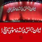 «وعده صادق ۲» به میدان ولیعصر (عج) رسید