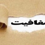 حقوق دریافتی مسئولان دولتی در این تاریخ اعلام می‌شود