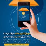 بیمه پارسیان پوشش گسترده بیمه‌ای برای گوشی‌های همراه را ارایه می‌دهد