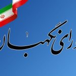 نشست «لایحه بودجه ۱۴۰۴» و سومین آزمون ملی قانون اساسی برگزار می‌شود