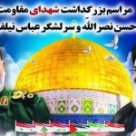 مراسم چهلم شهیدان نصرالله و نیلفروشان در تهران برگزار می شود