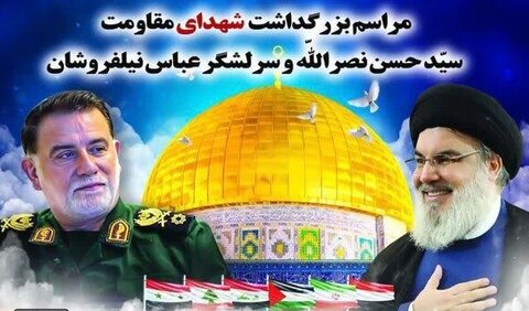 مراسم چهلم شهیدان نصرالله و نیلفروشان در تهران برگزار می شود